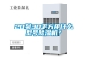 20到30平方用什么型號除濕機？