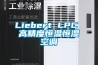 Liebert LPC 高精度恒溫恒濕空調