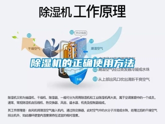 企業(yè)新聞除濕機的正確使用方法