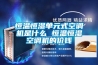 恒溫恒濕單元式空調機是什么 恒溫恒濕空調機的價錢