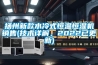 揚州新款水冷式恒溫恒濕機銷售(技術詳解，2022已更新)
