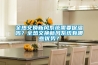全熱交換新風(fēng)系統(tǒng)需要保溫嗎？全熱交換新風(fēng)系統(tǒng)有哪些優(yōu)勢？