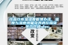 藥品倉(cāng)庫(kù)溫濕度管理辦法，溫度與濕度測(cè)量及其調(diào)控措施 - 醫(yī)藥倉(cāng)儲(chǔ).doc