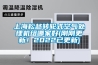 上海松越轉(zhuǎn)輪式空氣處理機(jī)組哪家好(剛剛更新！2022已更新)