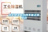 轉(zhuǎn)輪除濕機為何不能正常啟動