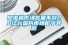 除濕機市場容量不到20億元國內市場微乎其微