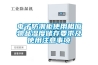 電子防潮柜使用相應物品濕度儲存要求及使用注意事項