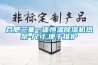 合肥三集一體恒溫除濕機(jī)熱泵-尺寸,便于維護(hù)