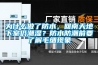 為什么做了防水，回南天地下室仍潮濕？防水防潮前要了解毛細現象