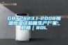 GBT2423.1-2008恒溫恒濕試驗箱生產廠家_規格｜80L