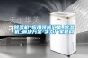 除濕機_應(yīng)用領(lǐng)域匯集_除濕機_解決方案-實力廠家官網(wǎng)