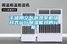 干燥用空氣源熱泵機(jī)組開(kāi)式運(yùn)行除濕能效的分析
