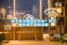 地下室太潮濕怎么辦？地下室防潮工業(yè)除濕機(jī)