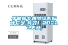 手套箱專用除濕機設計方案(有效！2022已更新)
