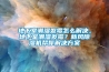 地下室潮濕發(fā)霉怎么解決，地下室潮濕發(fā)霉？新風除濕機幫你解決方案