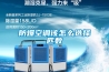 防爆空調該怎么選擇匹數