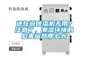 還在說除濕機(jī)無用？注意了，潮濕環(huán)境的危害居然那么大
