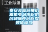 泰安及仙游抽水蓄能電站水輪機層和蝸殼層除濕數值模擬