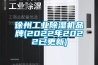 徐州工業(yè)除濕機(jī)品牌(2022年2022已更新)