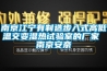 南京江寧有制造步入式高低溫交變濕熱試驗(yàn)室的廠家 南京安奈