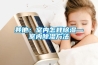 其他：室內怎樣除濕—室內除濕方法