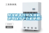 除濕機(jī)不僅可以濕機(jī)，還可以當(dāng)干衣機(jī)使用！