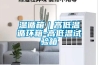 溫循箱｜高低溫循環(huán)箱-高低溫試驗(yàn)箱