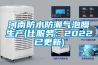 河南防水防潮氣泡膜生產(chǎn)(比服務：2022已更新)