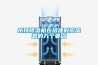 吊頂除濕機(jī)在搭建時(shí)應(yīng)留意的九個(gè)要點(diǎn)
