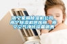 南寧家用除濕機公司，南寧除濕機供應商，南寧空氣凈化設備銷售