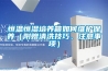 恒溫恒濕培養(yǎng)箱如何維護(hù)保養(yǎng)（附贈(zèng)清洗技巧、注意事項(xiàng)）