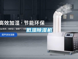 企業(yè)新聞低濕除濕機(jī)