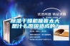 除濕干燥機(jī)噪音太大是什么原因造成的？