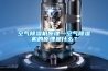 空氣除濕機(jī)原理—空氣除濕機(jī)的原理是什么？