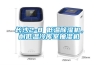 長(zhǎng)沙2-8℃低溫除濕機(jī)，耐低溫冷庫(kù)室抽濕機(jī)