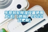 東莞轉輪除濕設備使用方法(【供應】2022已更新)