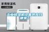 工業(yè)除濕機(jī)設(shè)備供應(yīng)找哪家？