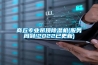 商丘專業(yè)吊頂除濕機(服務(wù)周到!2022已更新)