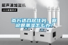 南方適合居住嗎，據說很潮濕怎么辦？