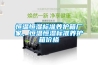 恒溫恒濕標(biāo)準(zhǔn)養(yǎng)護箱廠家，恒溫恒濕標(biāo)準(zhǔn)養(yǎng)護箱價格