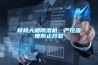 櫻桃大棚除濕機，嚴控濕度防止開裂