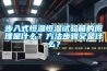 步入式恒溫恒濕試驗箱的原理是什么？方法步驟又是什么？