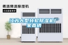江蘇大型轉輪除濕機廠家直銷