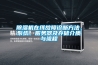 除濕機在線故障診斷方法、系統、服務器及存儲介質與流程