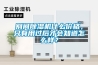 別問除濕機什么價格，只有用過后才會知道怎么樣？