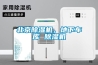 北京除濕機，地下車庫 除濕機