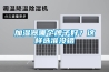 加濕器哪個(gè)牌子好？這樣選準(zhǔn)沒錯(cuò)