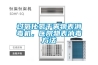 過氧化氫干霧物表消毒機(jī)，醫(yī)院物表消毒方法
