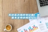 有噴霧消毒除臭設備，豬圈不發臭消毒也輕松