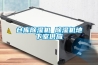 倉庫除濕機 除濕機地下室供應(yīng)